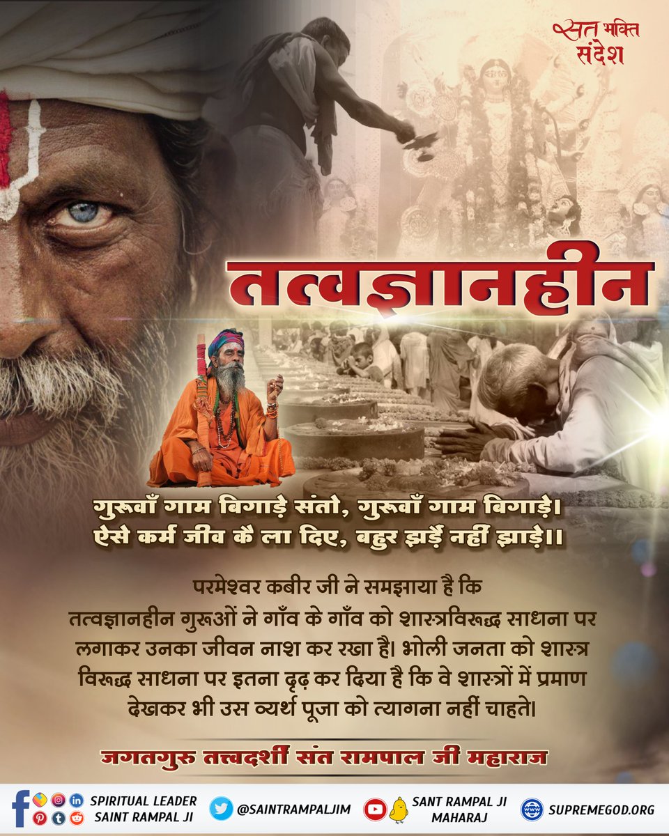 SaintRampalJiM's tweet photo. #सत_भक्ति_संदेश https://t.co/qKtZf7e0gD