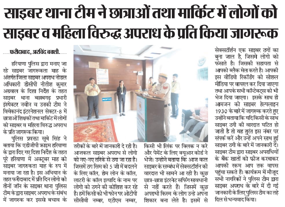 FBDPolice's tweet photo. #Cyber_Crime_Awareness_Program  

Sho CyberCrime Blb,
Spread awareness among students about various topics of cybercrime and crime against women in Vivekanand International School, Sector8

#Dial 1930/112 or #Report online at https://t.co/u9b7sv1CRA.

@SCBHaryana 
@police_haryana https://t.co/77OFT1rZio