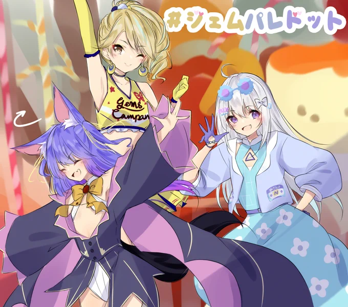 #ジェムパレドット 