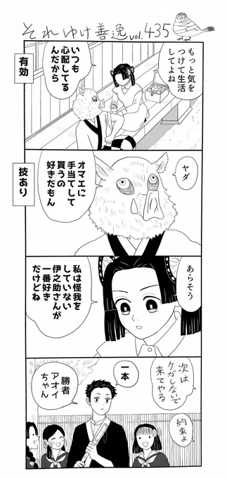 スッカリ秋ですねな第435弾。アオイちゃんは医院を離れるわけには行かないだろうから、二人が結婚したら伊之助が蝶屋敷に住むのかも知れない、で、二人の子供が海外留学とかしたから嘴平家だけ疎遠になったのかも知れない、等と妄想しております…泣いてない('༎ຶོρ༎ຶོ`)
 #それゆけ善逸 