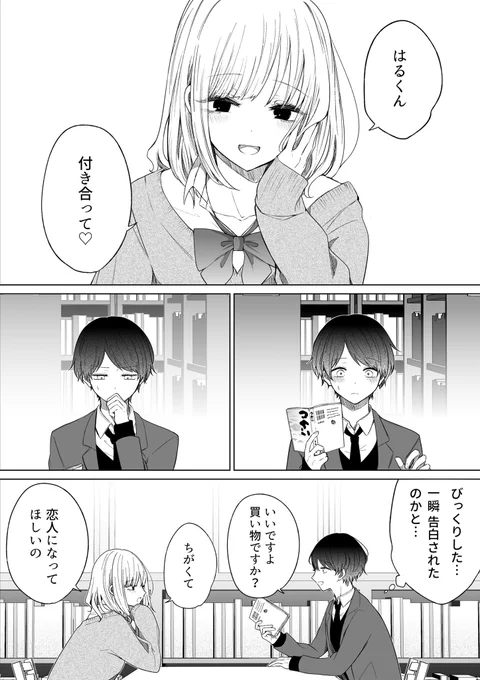 先輩に"恋人のフリ"を頼まれた話(1/2) 