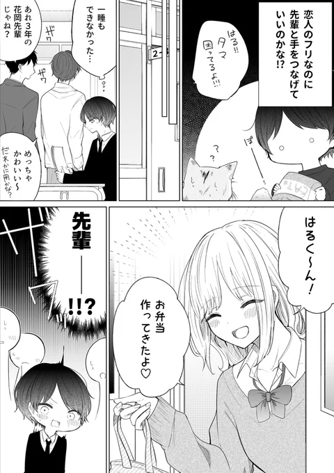 先輩に"恋人のフリ"を頼まれた話(2/2) 