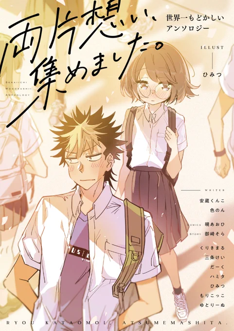 本日から配信の『両片想い、集めました。～世界一もどかしいアンソロジー～』にて漫画を描かせていただきました!女勇者が魔王と気づかずデートするようなそんなお話です!
DLsite comipoさんhttps://t.co/cgkVP83IC5、comipoアプリで購入できます! 