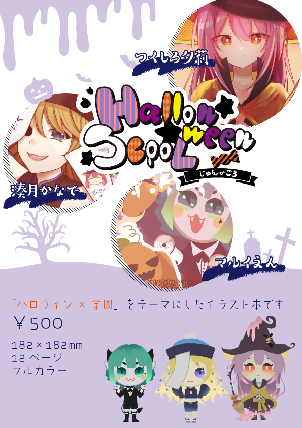 【告知】
10/22(土)広島県福山市で行われる
 #フクヤマニメ5 にサークル参加します!

既刊の「メカクレ男子が気になる話」やグッズ他
新刊の合同誌を持って行きます
(ハロウィン×学園のイラスト本です🎃)

サークル:つくつく園(い-9)

初の地元イベント参戦、
どうぞよろしくお願いします✨ 