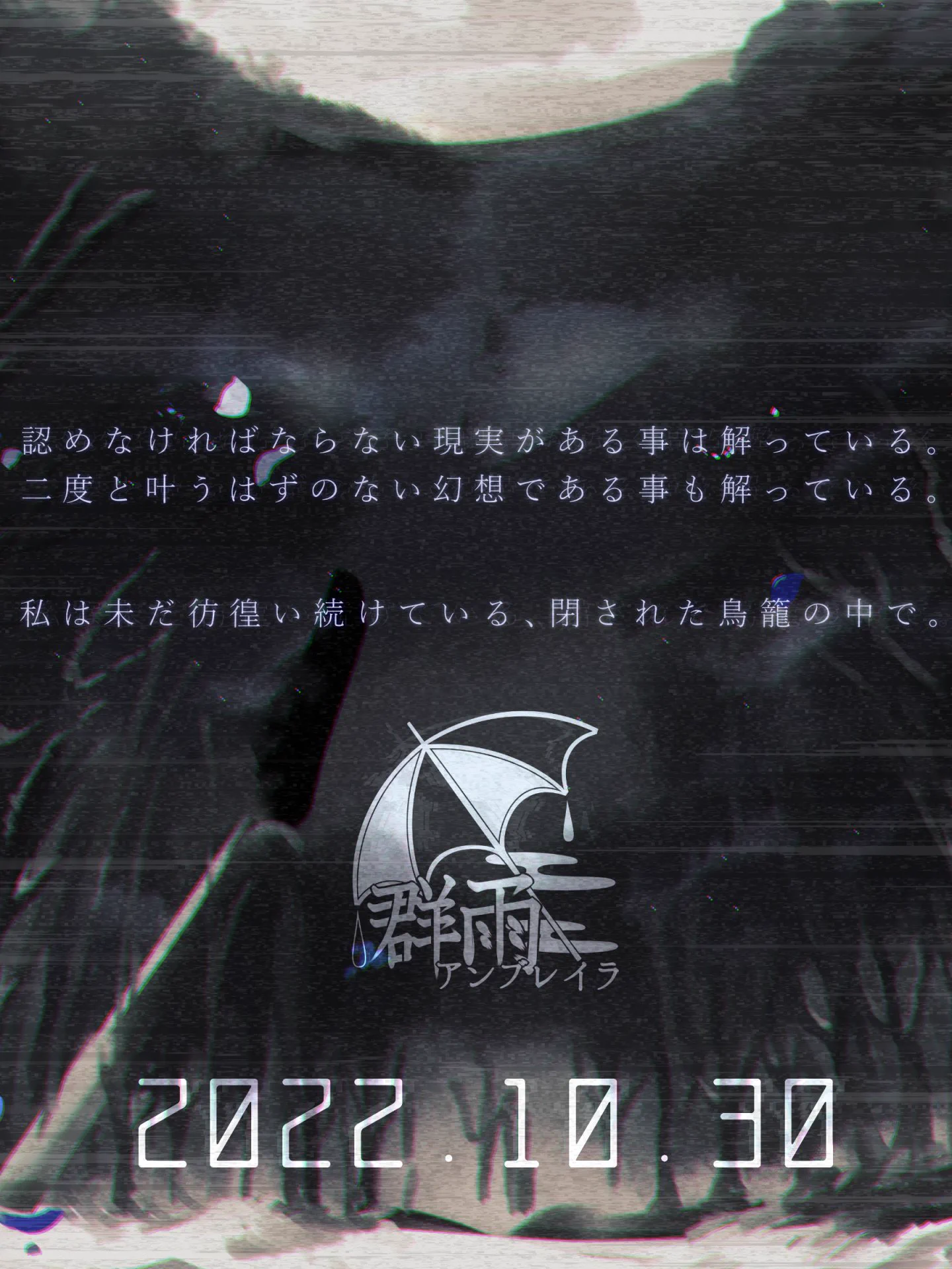 群雨アンブレイラ/Murasame Umbrella (@Murasame_UB) / X