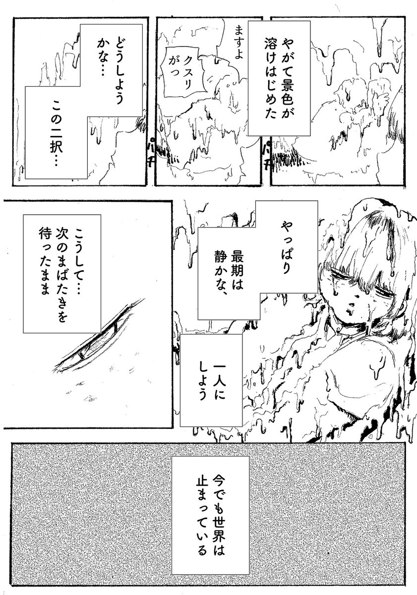 過去のショートショート漫画『涙目の彼女』(2/2) 
