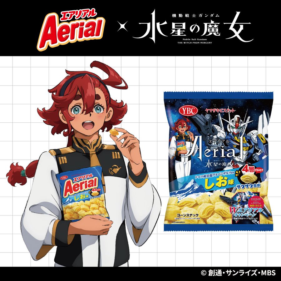 エアリアルつながり 機動戦士ガンダム 水星の魔女 とヤマザキビスケットのお菓子がコラボ ガンプラが当たるキャンペーンも実施予定 追記あり ゲーム エンタメ最新情報のファミ通 Com