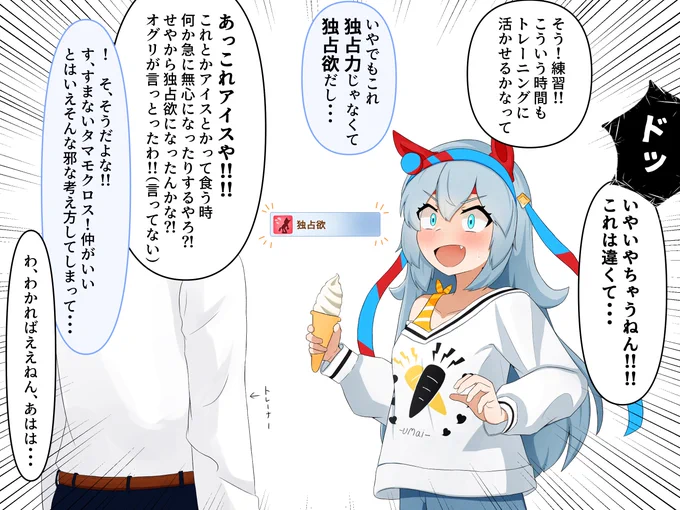 ちゃうねん!!
#ウマ娘 