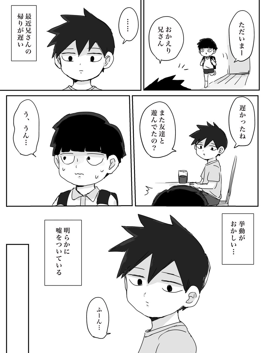 相談所に通い始めた頃
律モブ
これはBLのつもりで描いてないんですが描き手がりつもぶの人なので一応CP表記してます
原作未履修なのでおかしい所あったらすみません… 