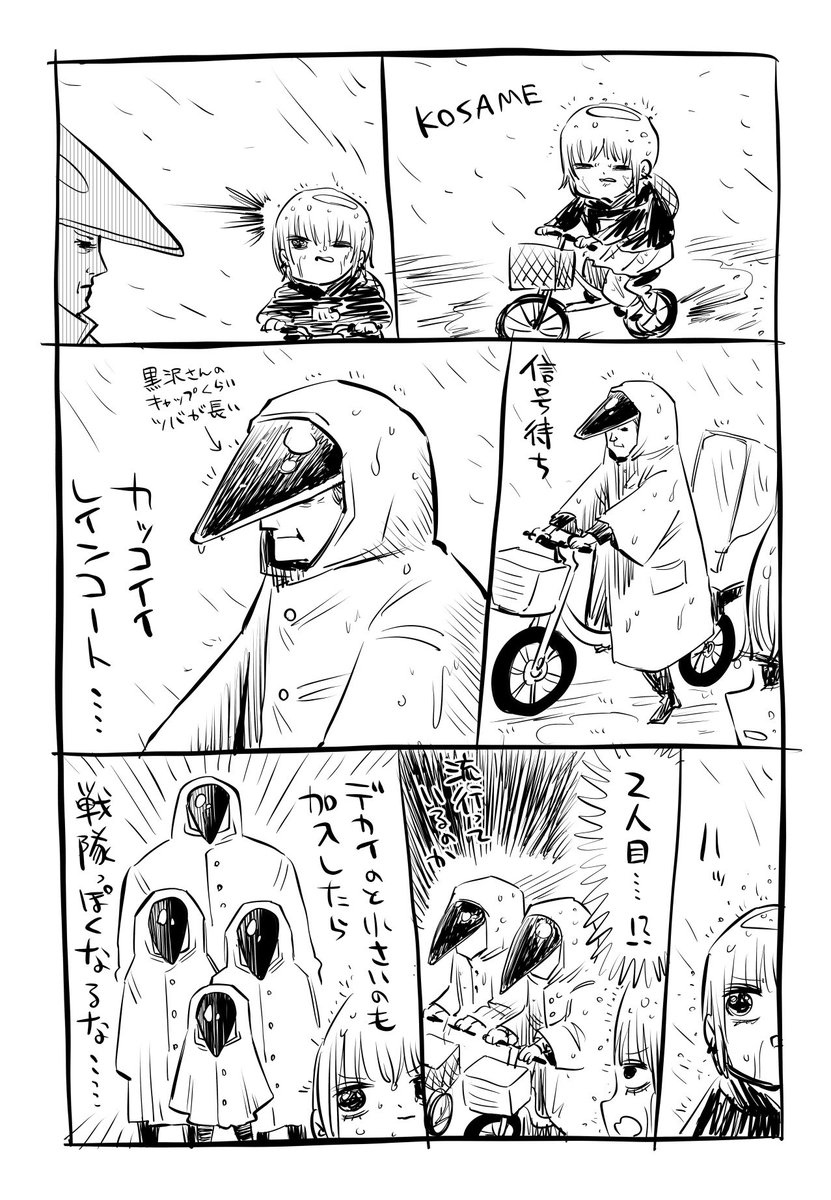 川尻こだま先生 かっこいいレインコート に遭遇する 戦隊っぽい 科学忍者隊じゃん Togetter