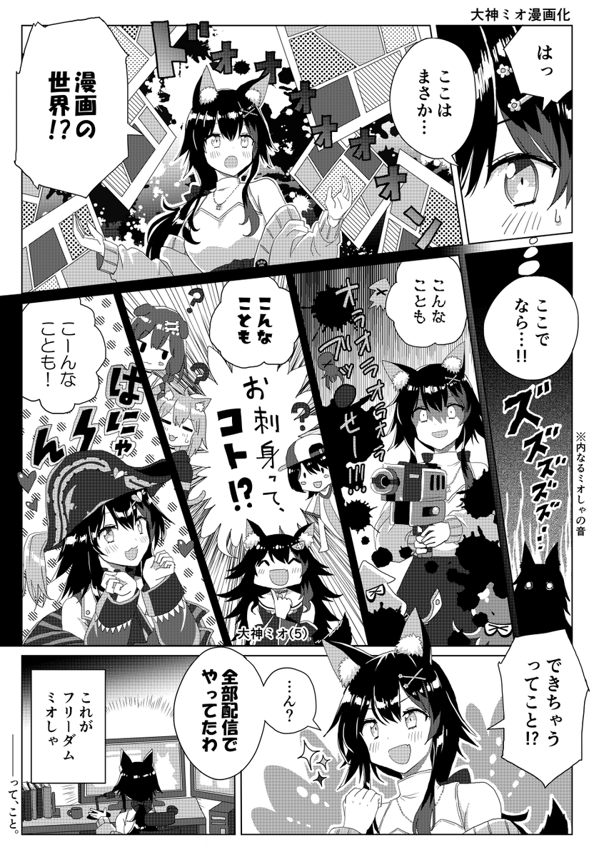 大神ミオ漫画化 #みおーん絵 