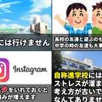 これから高校生になる人へ!これだけは覚えておけ‼