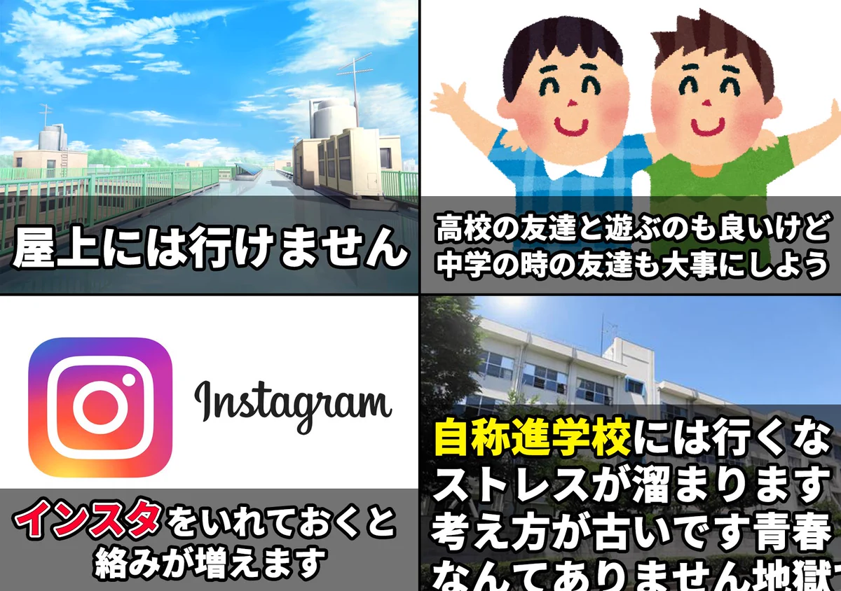 これから高校生になる人へ！これだけは覚えておけ‼
