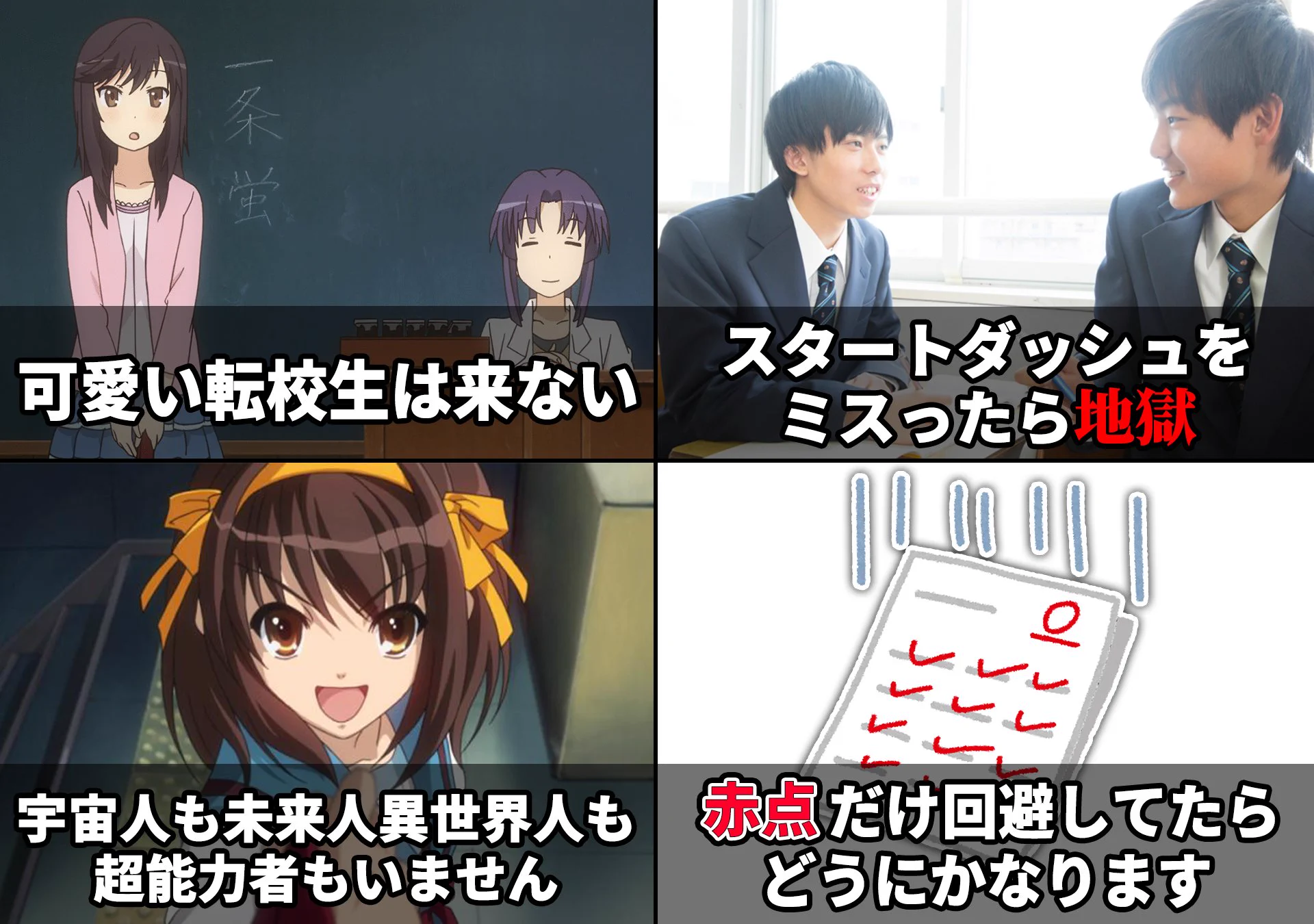 これから高校生になる人へ！これだけは覚えておけ‼