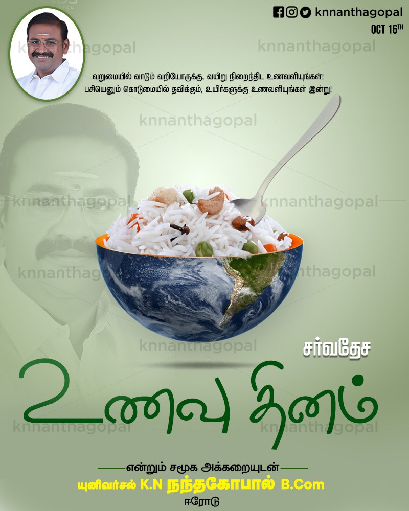 NanthagopalKn's tweet photo. நாம் ஒன்றுபட்டு ��ெயல்பட்டால் பசியில்லா உலகை உருவாக்கலாம் என்பதை இவ்வுணவு தினம் நினைவூட்டுகிறது. அனைவருக்கும் இனிய உணவு தின வாழ்த்துக்கள்!
#happyfoodday #destroyhunger #sharefoods #helppoor #knnanthagopal #notchdezigns #erode https://t.co/TysCbooyF4