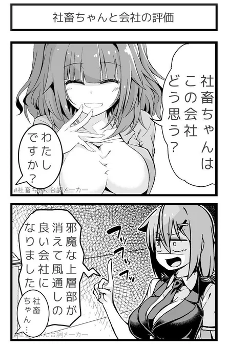 @vitaone_ 社畜ちゃんの素直な感想
#社畜ちゃん台詞メーカー 
https://t.co/FFzeiSgpxc 