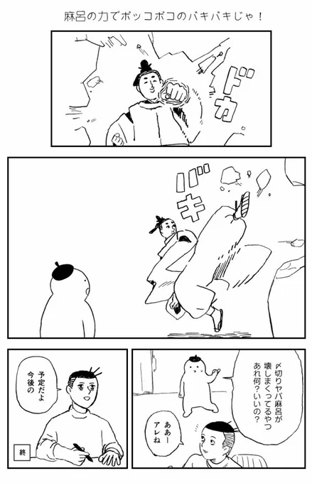 〆きりヤバ麻呂 