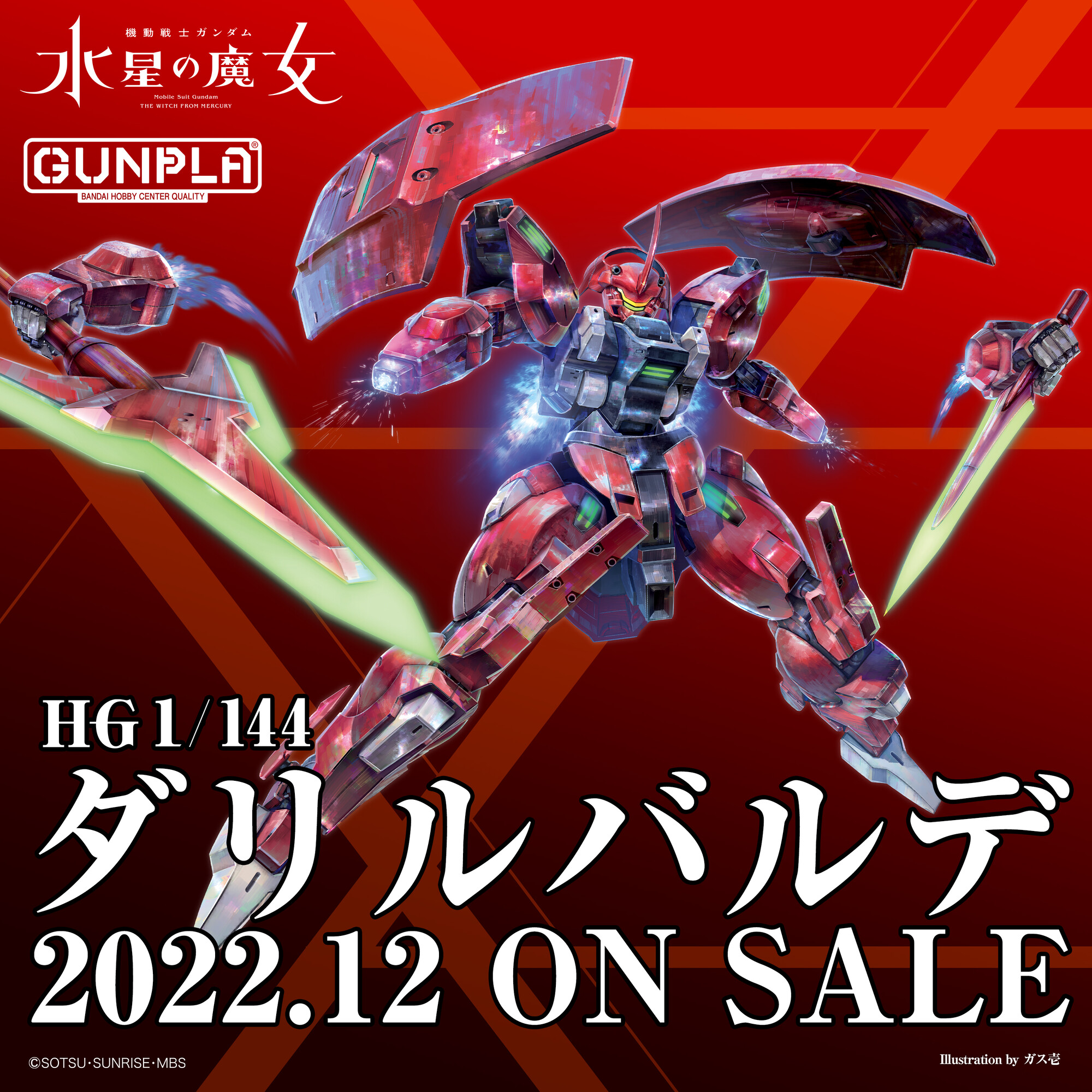 2022新発 HG 機動戦士ガンダム 1 水星の魔女 144 ガンプラ16個セット