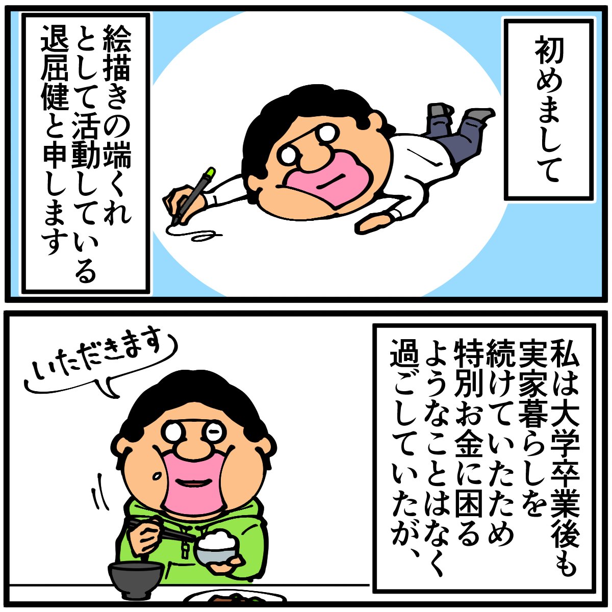 LINE Monaryさんで新連載漫画を描かせていただいております!節約の鬼神になれるように頑張ります💰
続きはURLからどうぞ〜!↓
【新連載漫画】1食30円生活…年中金欠男!節約マスターへの道
https://t.co/GJe5XxZgaa 