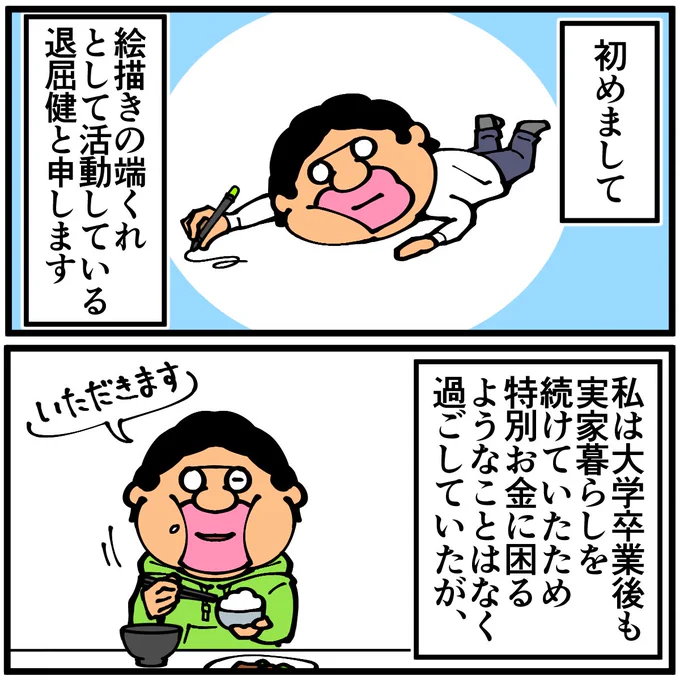 LINE Monaryさんで新連載漫画を描かせていただいております!節約の鬼神になれるように頑張ります続きはURLからどうぞ〜!↓【新連載漫画】1食30円生活…年中金欠男!節約マスターへの道 