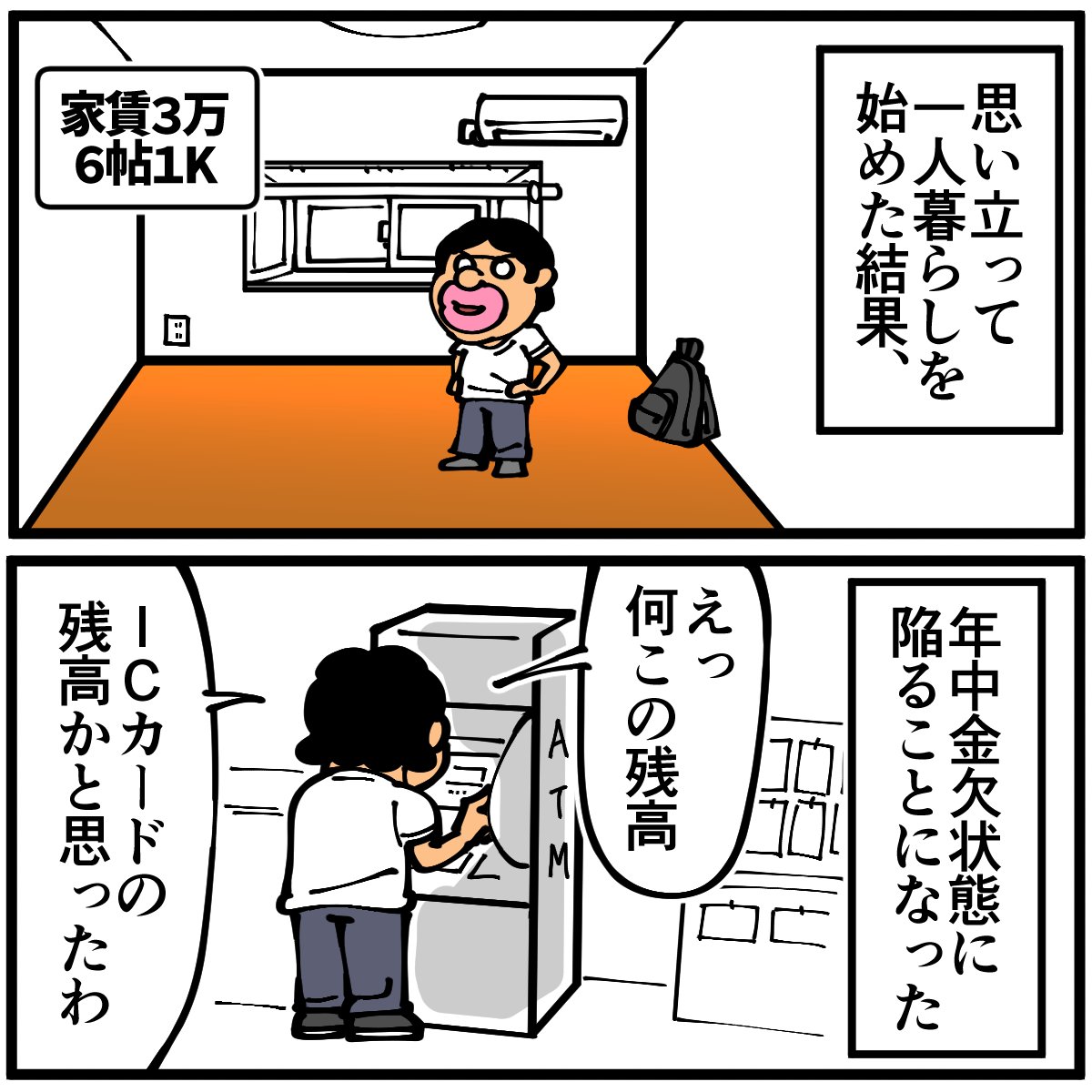 LINE Monaryさんで新連載漫画を描かせていただいております!節約の鬼神になれるように頑張ります💰
続きはURLからどうぞ〜!↓
【新連載漫画】1食30円生活…年中金欠男!節約マスターへの道
https://t.co/GJe5XxZgaa 
