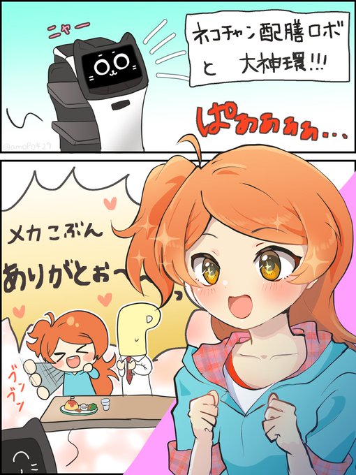 環は配膳ロボにもお礼を言うし手を振る(^._.^)♡⃛
#大神環 