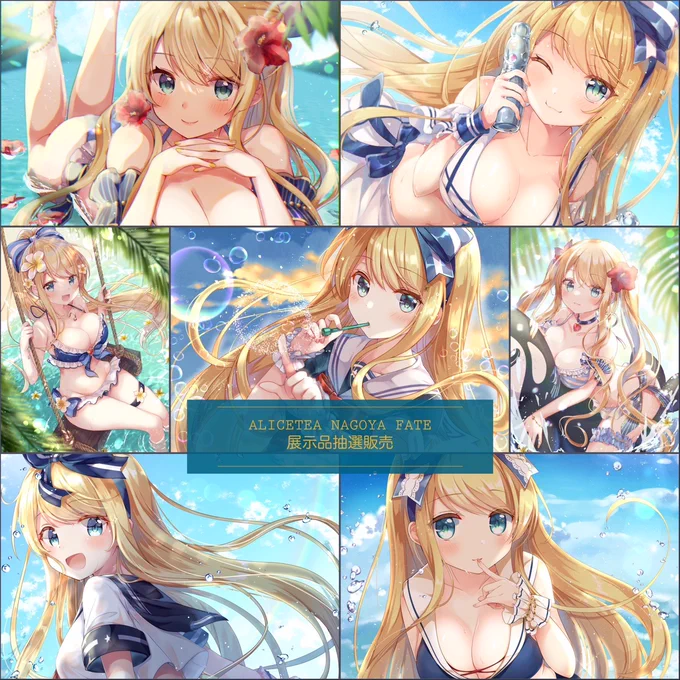 【イベント展示品抽選販売】7月に開催されたアパレルイベント「ALICETEA -NAGOYA FATE-」展示品の抽選販売を開始しました!特典:【胡麻乃りお先生の直筆サイン入り色紙】抽選期間:10月22日(土)18時まで抽選発表:10月22日(土)20時こちらからどうぞ 