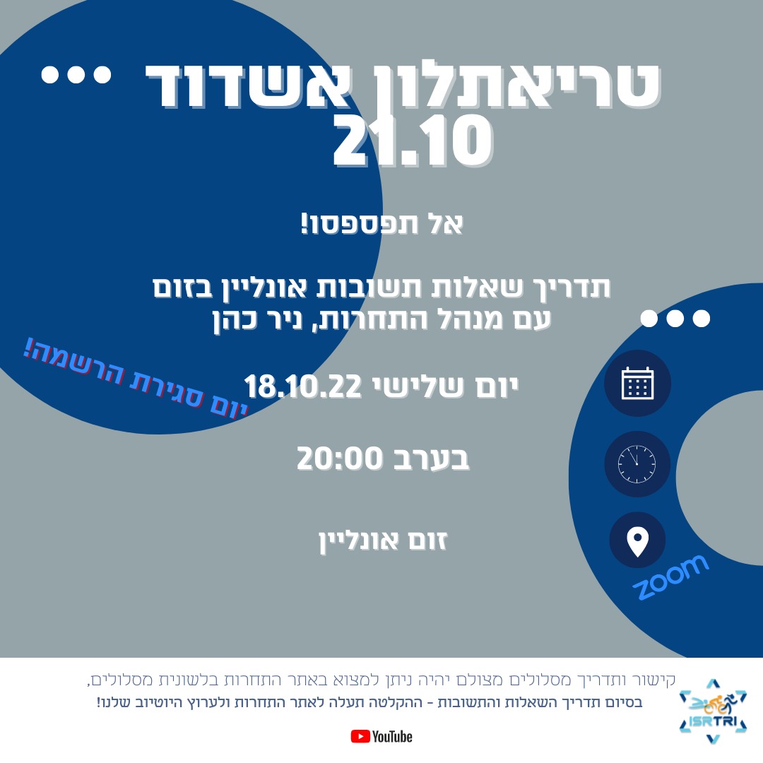 isrtri's tweet photo. *טריאתלון אשדוד אליפות באולימפי 21.10* 
ביום שלישי ה18.10 בשעה 12:00 בצהריים נסגרת ההרשמה לתחרות. 
ובשעה 20:00 נפגשים לתדריך שאלות תשובות בזום עם מנהל התחרות, ניר כהן. 

אל תפספסו!!! 
https://t.co/qT7j86wIfM https://t.co/eyNjBHtvWe