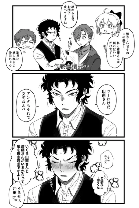 W副長と一緒 