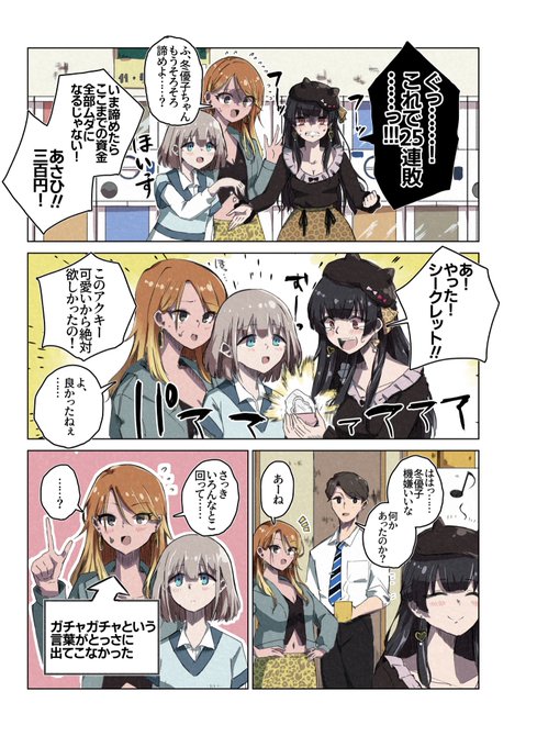 ストレイライトのガチャガチャ 