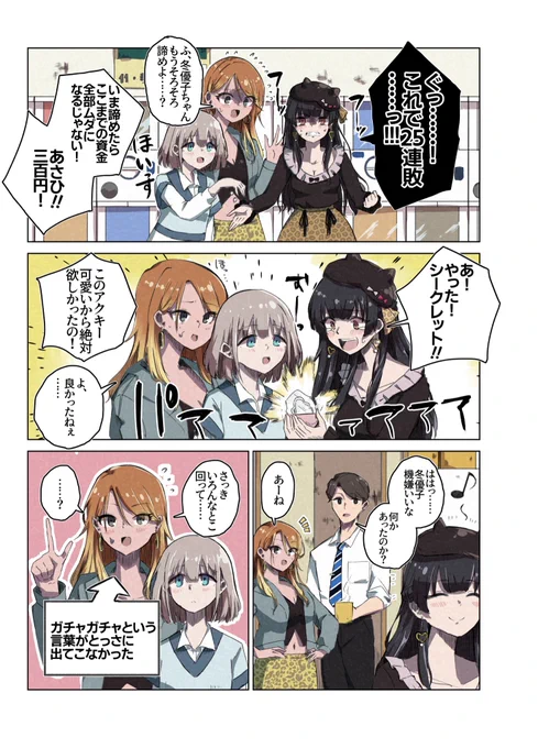 ストレイライトのガチャガチャ 