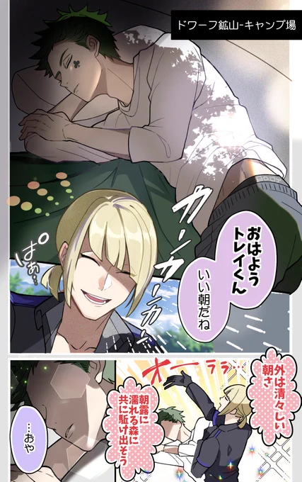 副寮長♣️バルキャンR🏕️おつかれさま

キャンプ2日目の朝の隙間こんなことあったらいいな漫画 