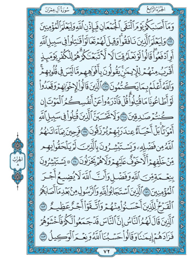 القرآن الكريم [ ص : 72 ]

-