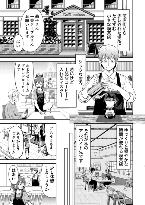 『両片想い、集めました。世界一もどかしいアンソロジー』
16p描かせていただきました
両片想いマスターと店員とお客さんの話です
どうぞよろしくです 