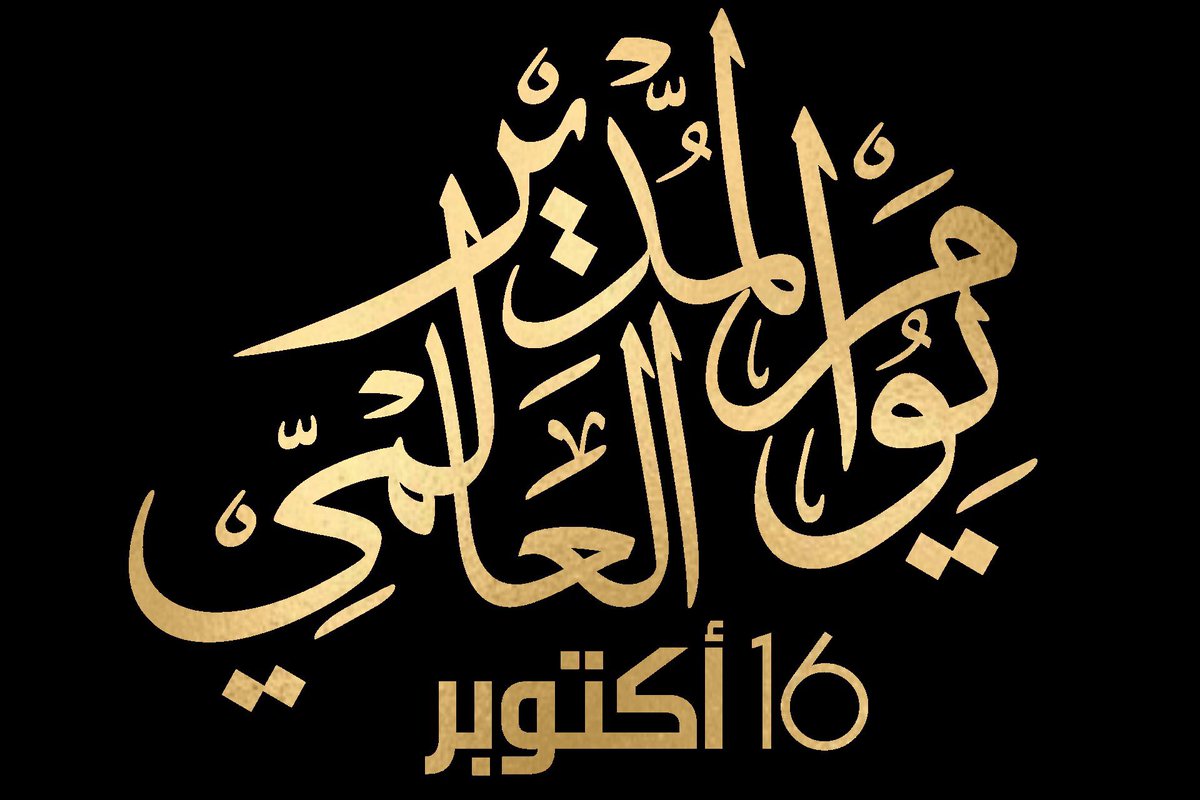 6cpq522ATHOpzu8's tweet photo. شكرا لمدير المدرسة الأستاذ / ممدوح الصخيري لكل مايقدمه لأسرة المدرسة. شكرا لن توفيكم حقكم
#اليوم_العالمي_للمدير https://t.co/RxUAGoupCx