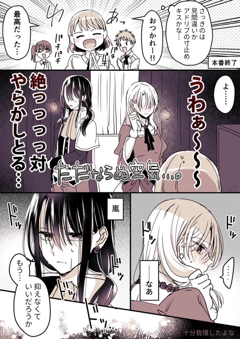 君からあんな事してきたんだから
#創作百合
#高音さんと嵐ちゃん 