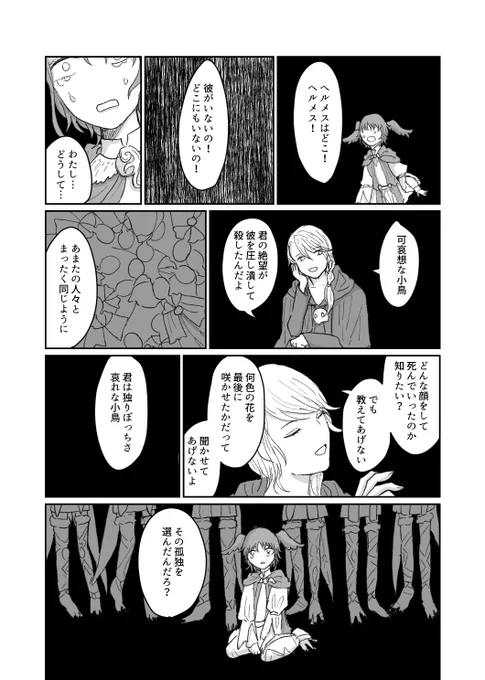 謎空間青メーティオンとヒュトロダエウス 