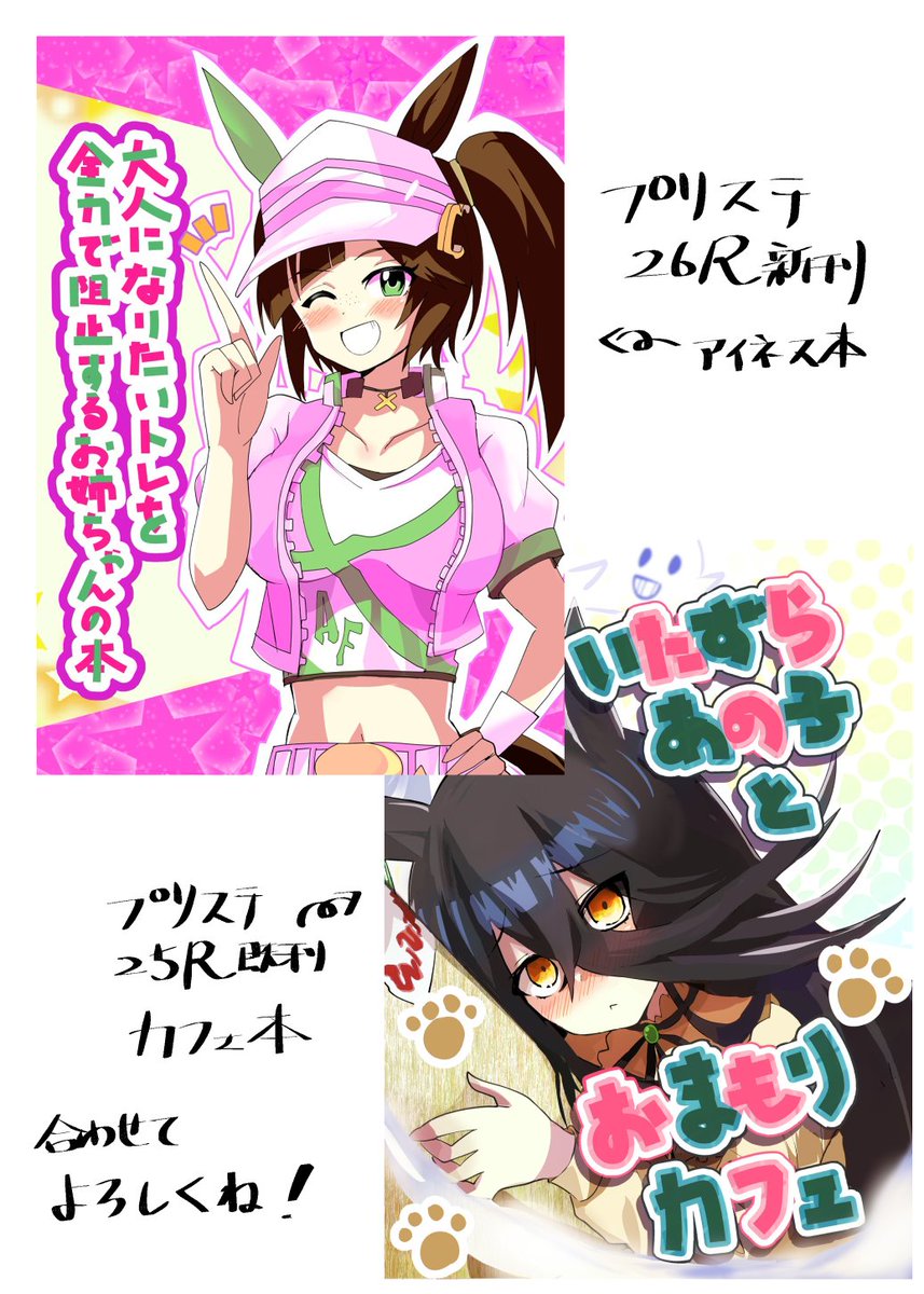 (3/3)また同時新刊のアイネス本と25Rの既刊カフェ本もよろしくお願いします!

https://t.co/CrOV4yc5Wy
https://t.co/uOoNvDuRIc 