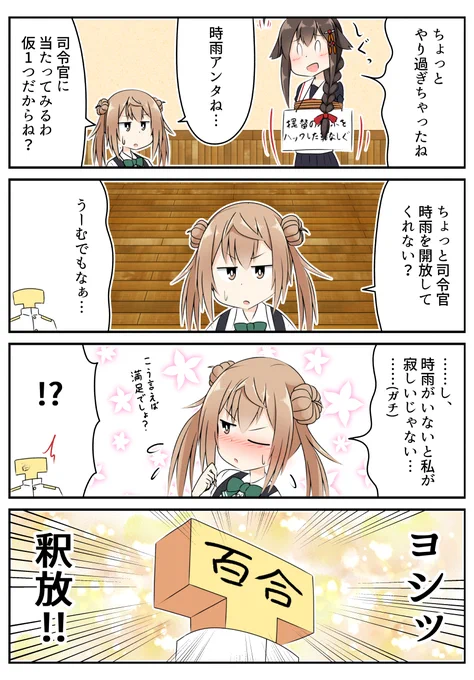 満潮の活躍により許されたしぐ 