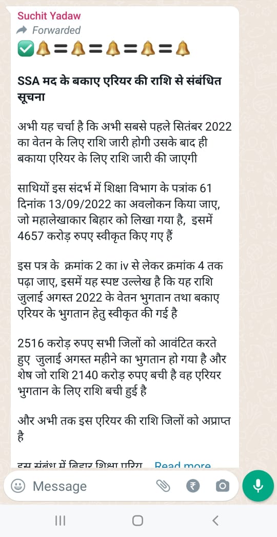 Tanha4837's tweet photo. सर कहाँ गायब हो गया शिक्षा मंत्री का शिक्षकों का तौफा (एरियर कि राशि )@ChitranjanGaga1 @officecmbihar @ProfShekharRJD https://t.co/p7bcRwDIWm