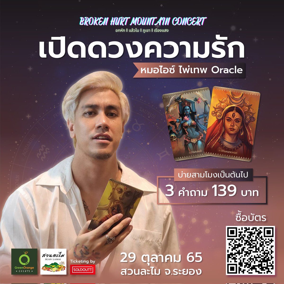 Pladao39358558's tweet photo. เจอหมอไอซ์ไพ่เทพที่งาน คอนเสิร์ตป๊อบปองกูล @สวนละไม 29 ตุลาคมนี้

จองบัตรโทร. 0623368953 https://t.co/8qTlh68NmR