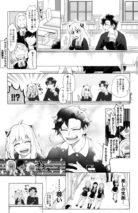 推しの笑顔を守りたい…🦅🥜+モブ女子(※成長if)
#ダミアニャ 