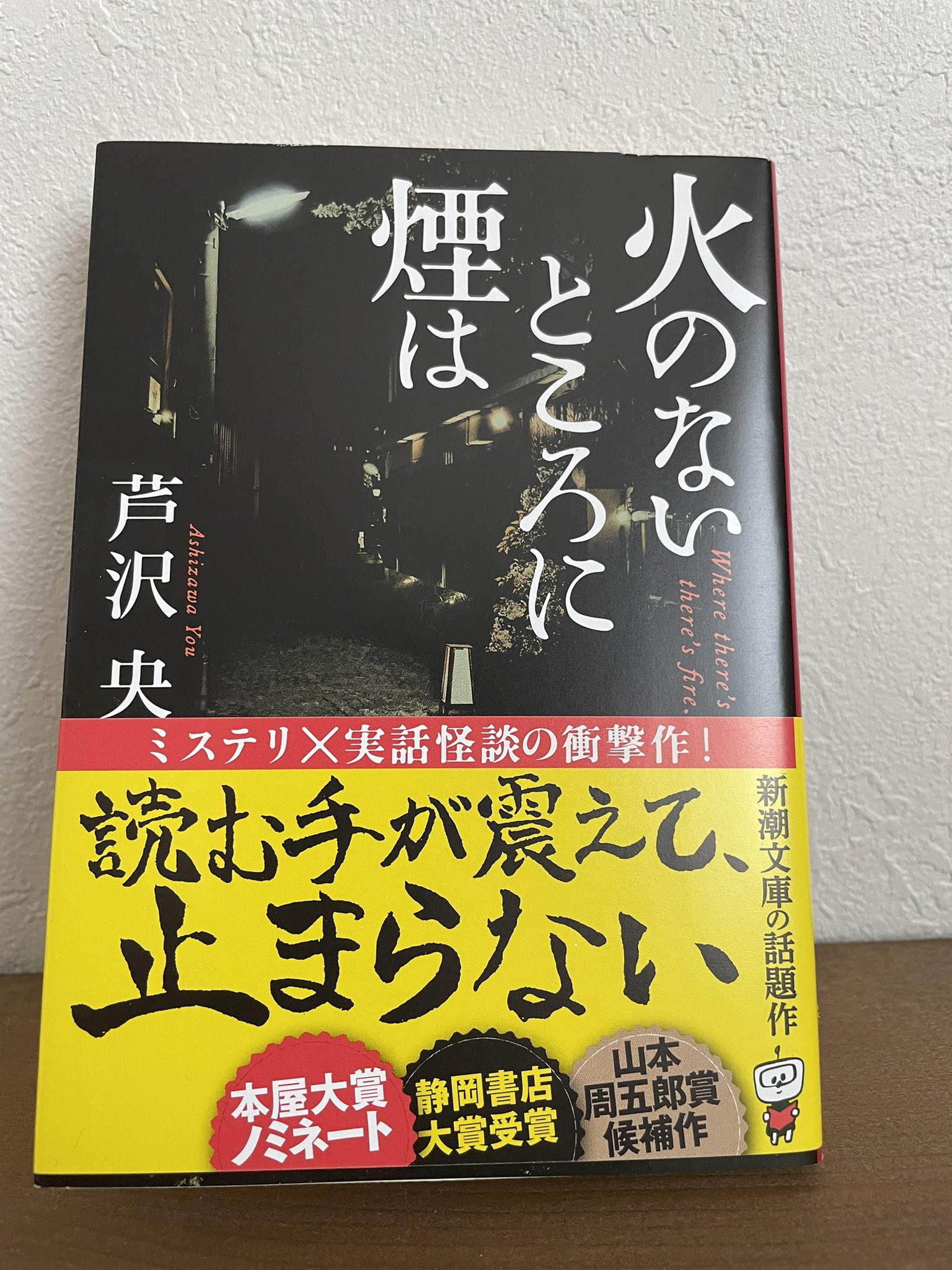公式サイトセール 火のないところに煙は 文学 小説 Camaradecabaceiras Pb Gov Br
