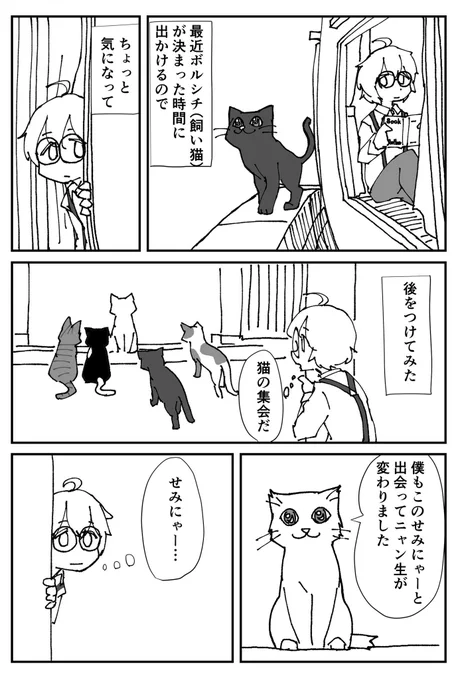 セミにゃー(再掲) 