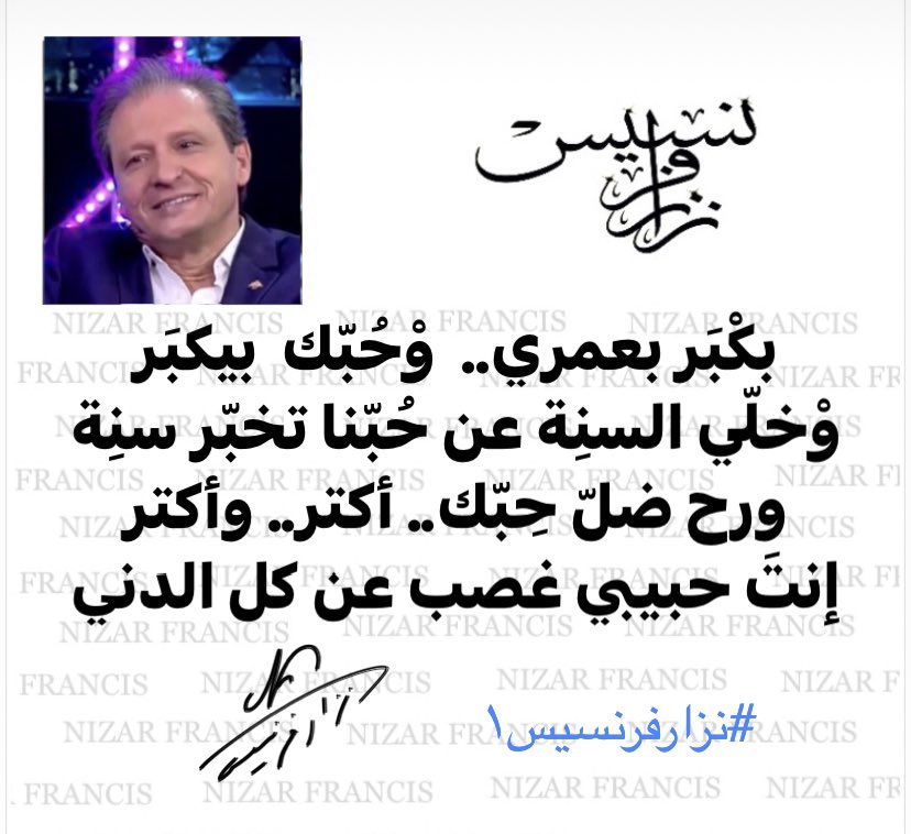 غصب عن كلّ الدني.. 

#نزارفرنسيس١ #ش_ح