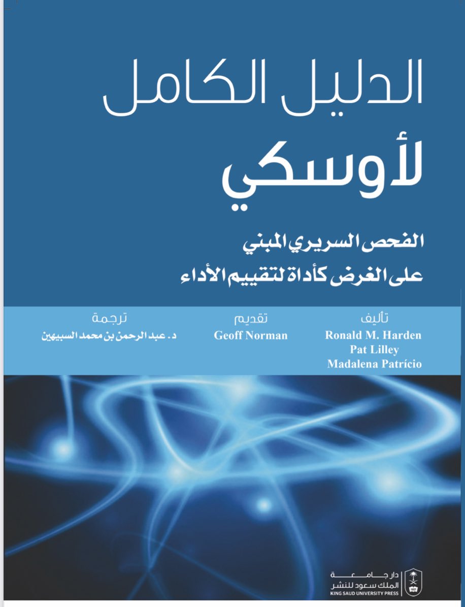 د.عبدالرحمن بن محمد السبيهين tweet media