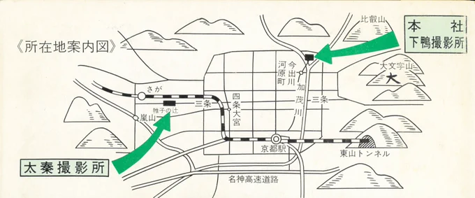 これは京都映画の本社が下鴨にあった60年代後半の会社案内パンフレットで、美術の倉橋利韶さんのご家族から必殺のセット図面と一緒にお借りしました。パンフのデザインも倉橋さんとのこと。かわいい地図を見て! 