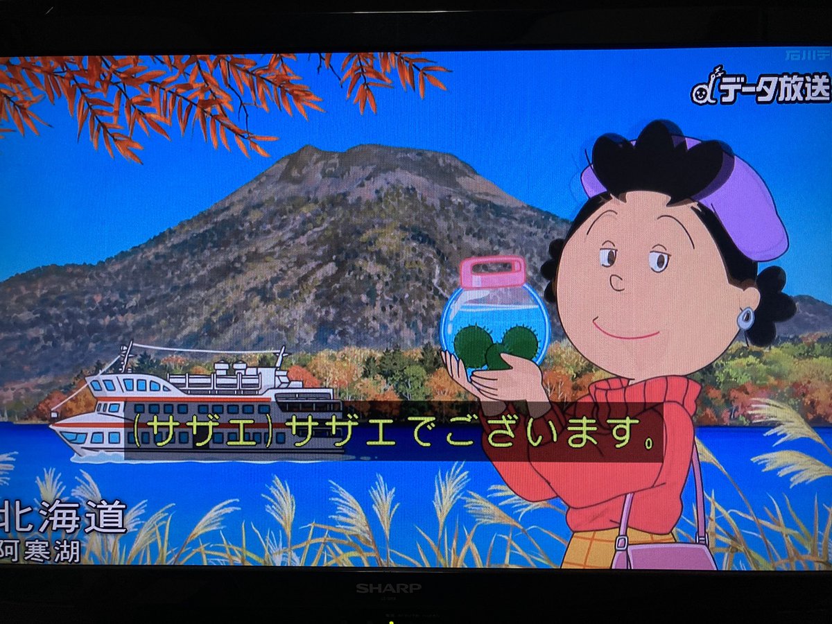 サザエさん アニメレーダー