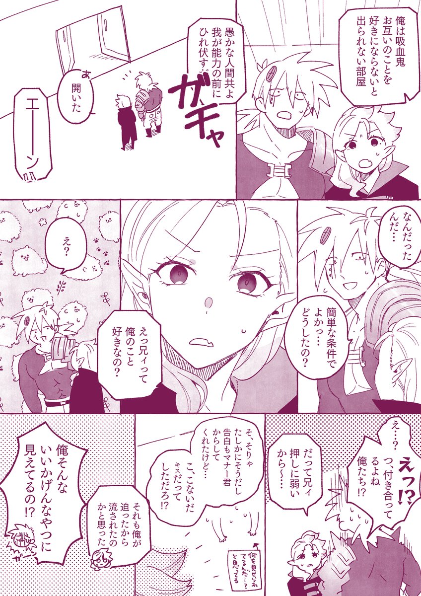 付き合ってるサテマナ 
