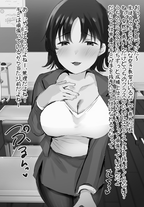 ドスケベな先生に色仕掛けベロチューされちゃう話♡